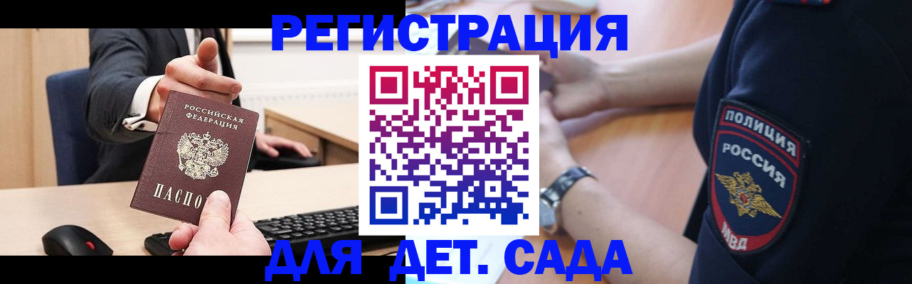 прописка для школы в Королёве