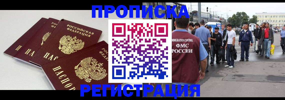 временная регистрация купить в Королёве