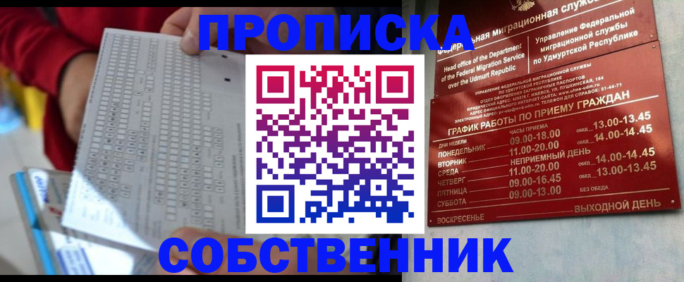 прописка 2025 в Королёве