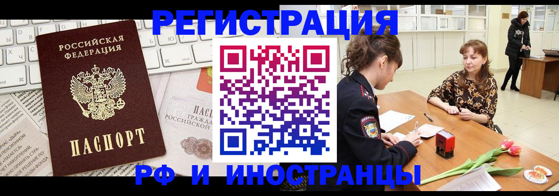 прописка в Королёве