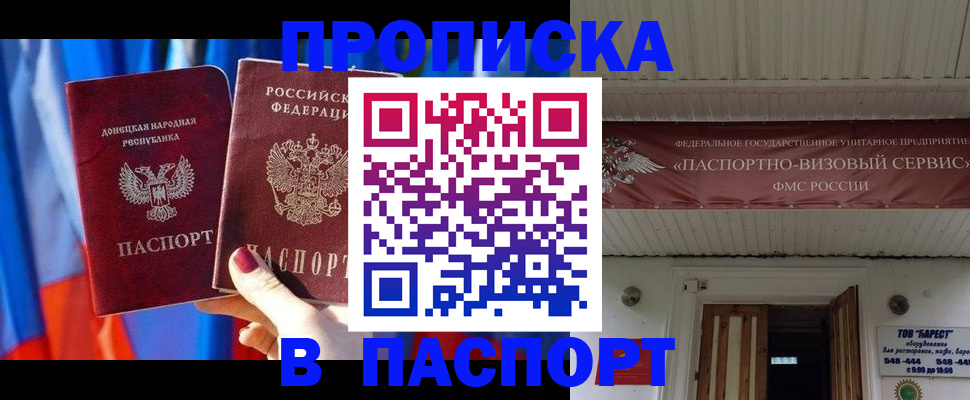 прописка гарантия в Королёве