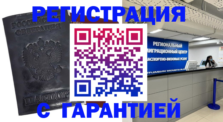 где прописаться в Королёве